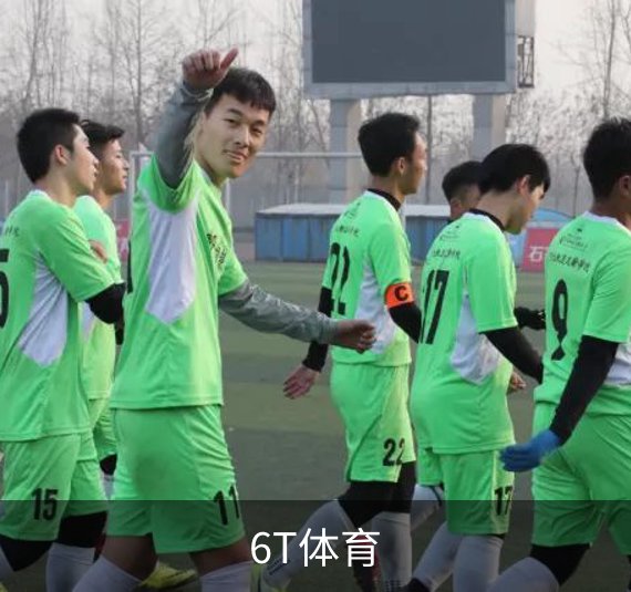 走进6T体育